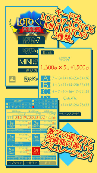 免費下載遊戲APP|LOTOくじ 富豪買い app開箱文|APP開箱王
