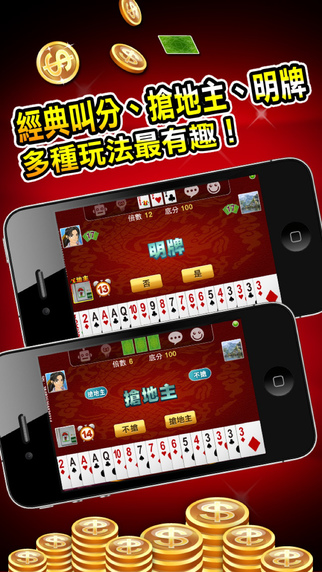 【免費遊戲App】鬥地主 神來也鬥地主-APP點子