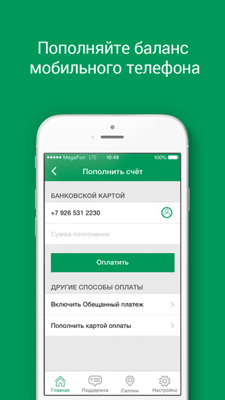 【免費工具App】«МегаФон» Личный кабинет-APP點子