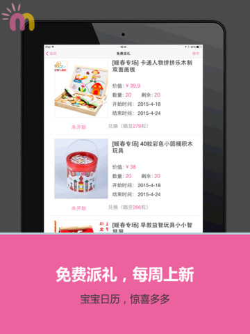 【免費書籍App】宝宝日历——怀孕育儿父母社区，亲子生活记录分享-APP點子