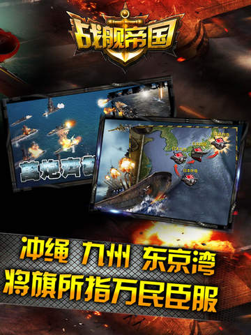 【免費遊戲App】战舰帝国（天朝舰娘大海战）-APP點子