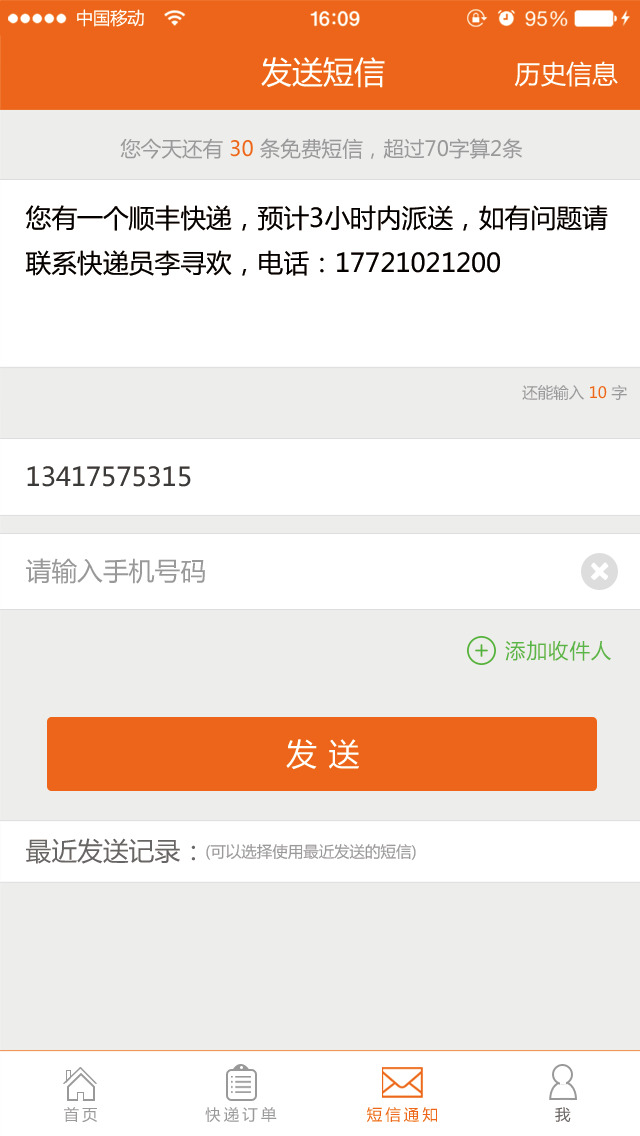 App Shopper: 快递员神器-免费发短信 (Utilities