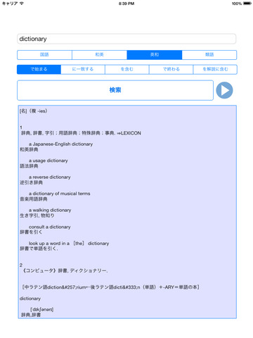 【免費書籍App】Jishokun-Japanese English dictionary-APP點子