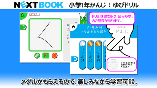 【免費教育App】小学１年生かんじ：ゆびドリル（書き順判定対応漢字学習アプリ）-APP點子