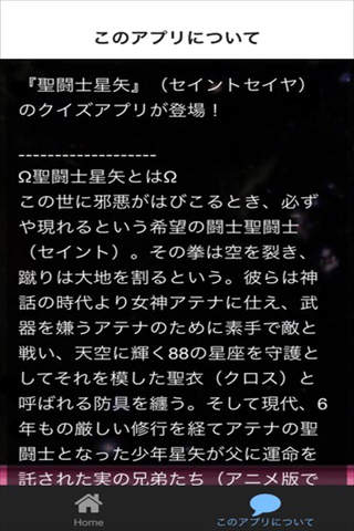 【無料】マニアック検定for聖闘士星矢 screenshot 2