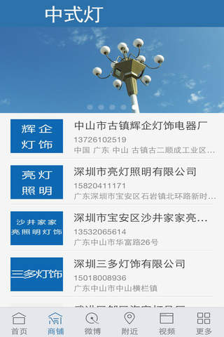 中式灯 screenshot 4
