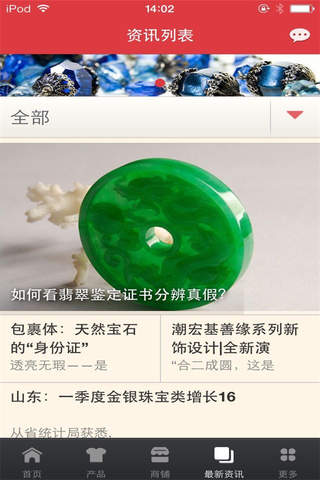 中国珠宝商圈 screenshot 3