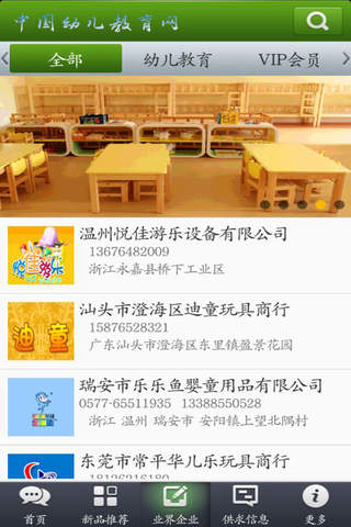 中国幼儿教育网 screenshot 3