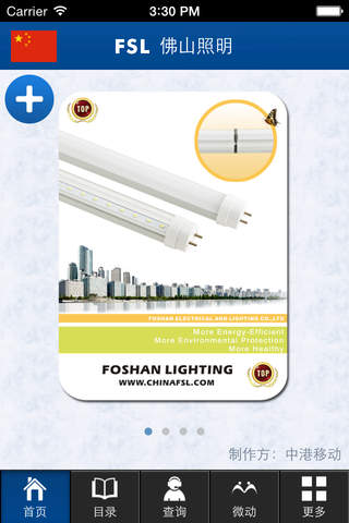 Foshan Electrical and Lighting Co., Ltd. screenshot 2