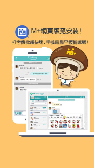【免費社交App】M+ Messenger-APP點子