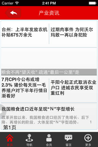 浙江农产品网客户端 screenshot 4