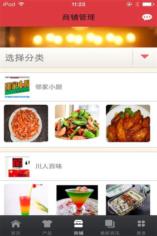餐饮行业平台 screenshot 3
