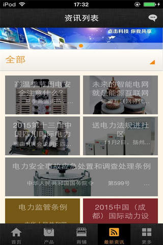 中国电力平台-行业平台 screenshot 2