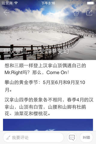 济州岛怎么玩-济州岛旅游攻略 screenshot 4