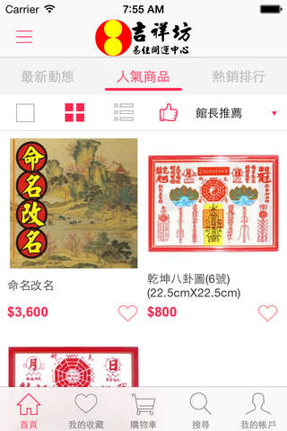 吉祥坊易經開運中心 screenshot 3