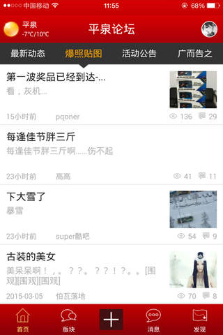 平泉论坛 screenshot 2