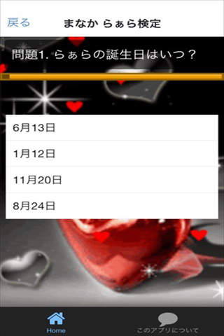 【無料】クイズ　for　プリパラ screenshot 2