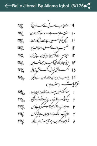 Bal-e-Jibreel By Allama Iqbal screenshot 3