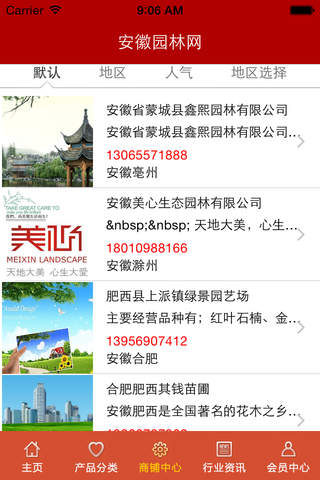 安徽园林网APP screenshot 3