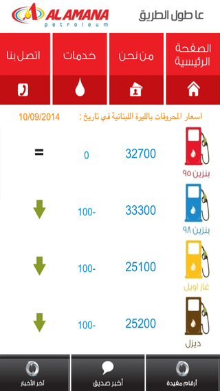 【免費商業App】AL-AMANA-APP點子