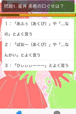 クイズ for アイドルマスター screenshot 3