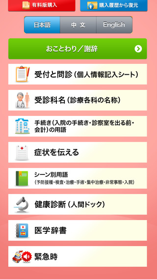 免費下載醫療APP|Medi Pass Chinese・English・Japanese medical dictionary for iPhone app開箱文|APP開箱王
