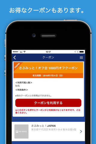 さぶみっと！JAPAN公式アプリ screenshot 3