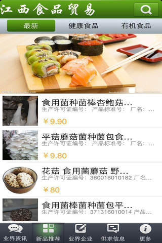 江西食品贸易 screenshot 4