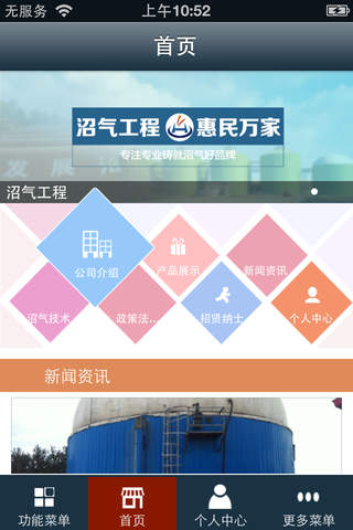 沼气工程 screenshot 4