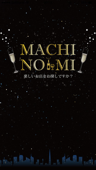 Machinomi - マチノミ -