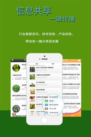 广西农业门户 screenshot 3