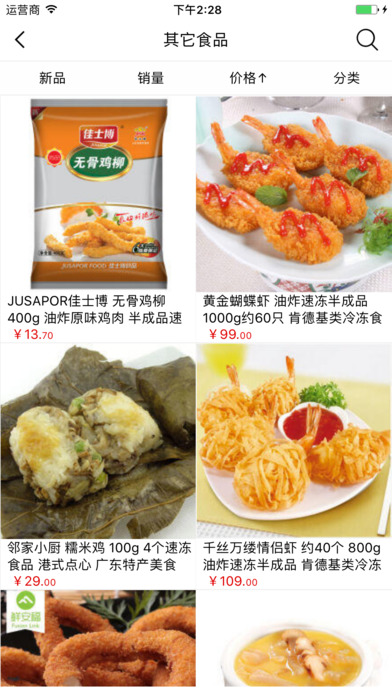 重庆食品 screenshot 2