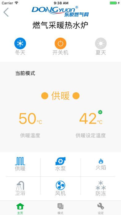东原燃气具 screenshot 3
