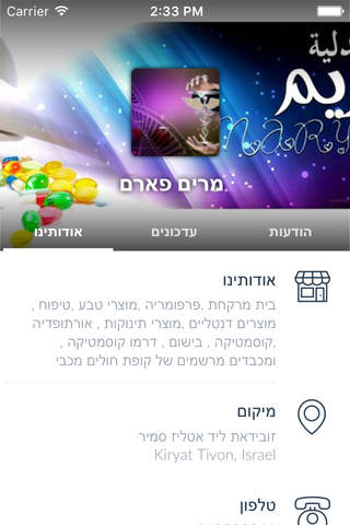 מרים פארם by AppsVillage screenshot 3