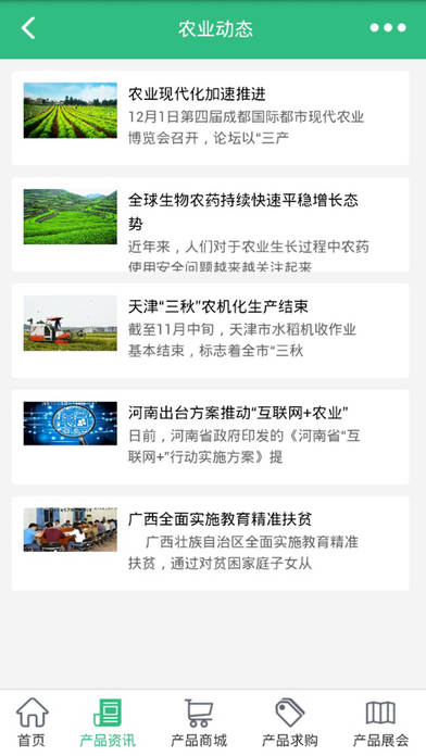 农产品商城-专业的农产品信息平台 screenshot 2