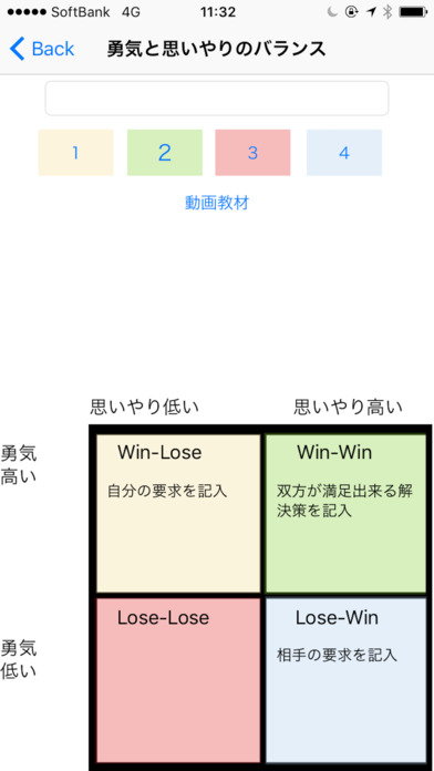 第四の習慣(Win-Win) screenshot 3
