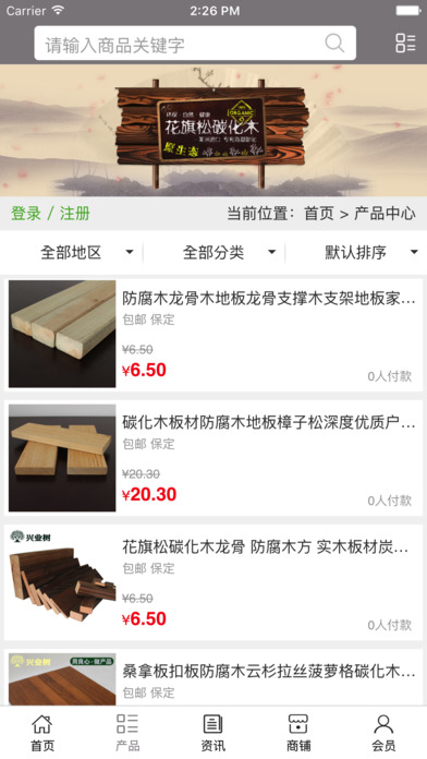 中国建筑行业平台 screenshot 2