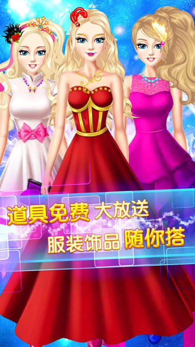 超级时尚明星 - 女孩子玩的换装游戏 screenshot 3