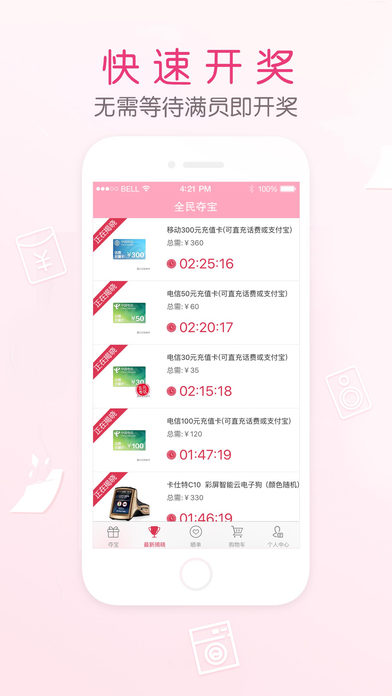 全民夺宝-1元夺宝云购全球平台 screenshot 3