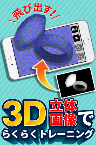 視力がみるみる上がる３D視力回復アプリ screenshot 3