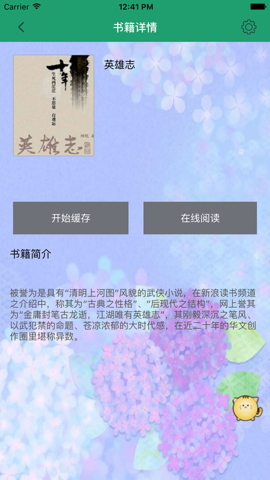 英雄志-热血三国 screenshot 2