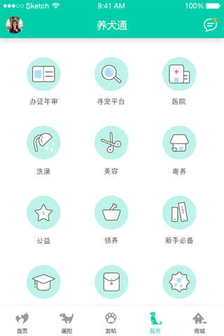 养犬通 - 宠物生活综合服务平台 screenshot 2