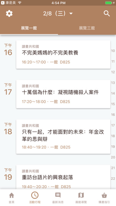 2023 台北國際書展 screenshot 2