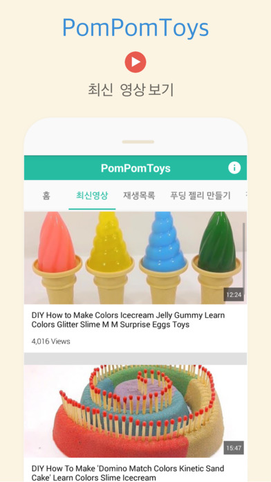 PomPomToys - 젤리 장난감 screenshot 3