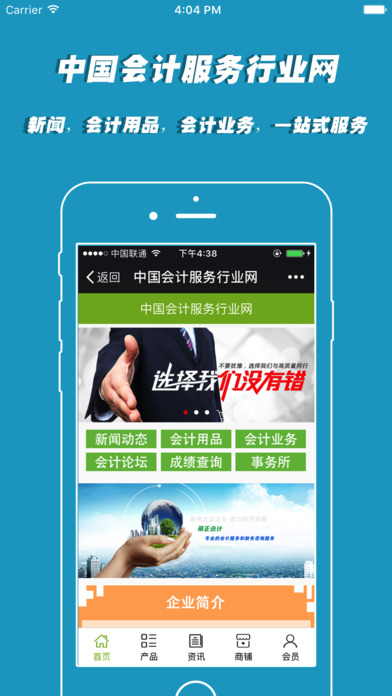 中国会计服务行业网 screenshot 3