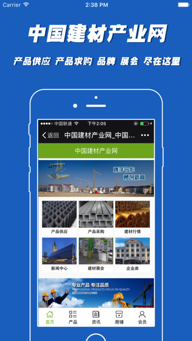 中国建材产业网. screenshot 2