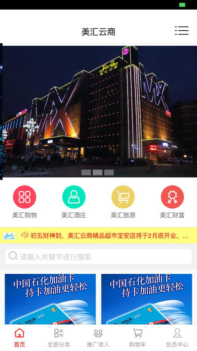 美汇商城 screenshot 4