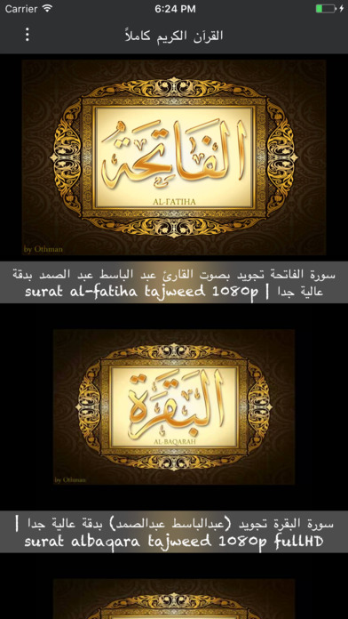 القران الكريم (عبد الباسط عبد الصمد) screenshot 3