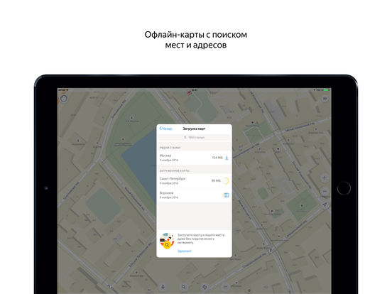 Игра Яндекс.Карты — навигация и городской транспорт