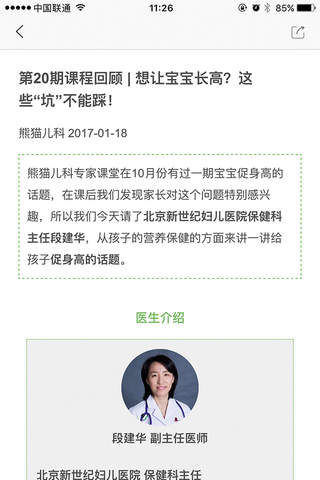 熊猫医疗-在线咨询医生挂号育儿助手 screenshot 4